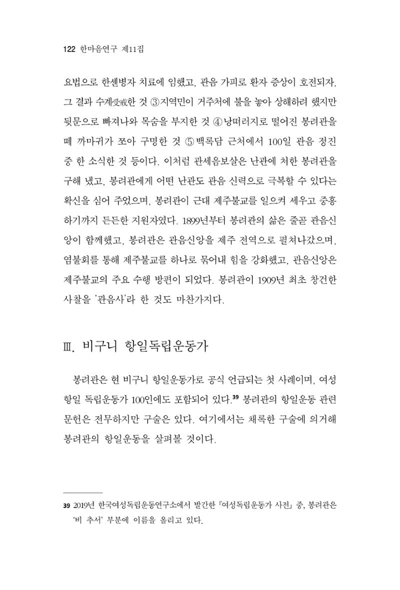 한마음연구 11집  122페이지
