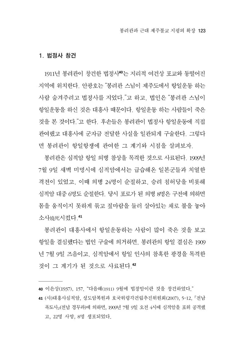 한마음연구 11집  123페이지