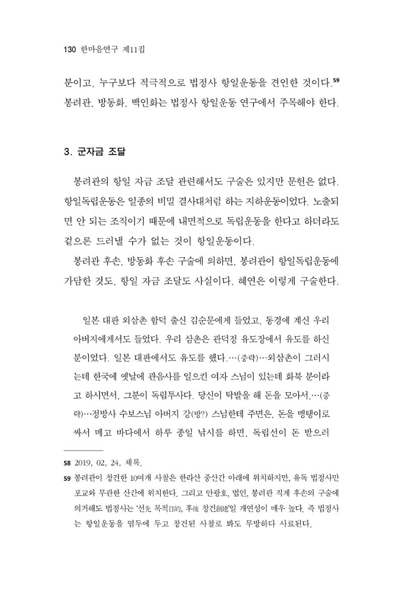 한마음연구 11집  130페이지