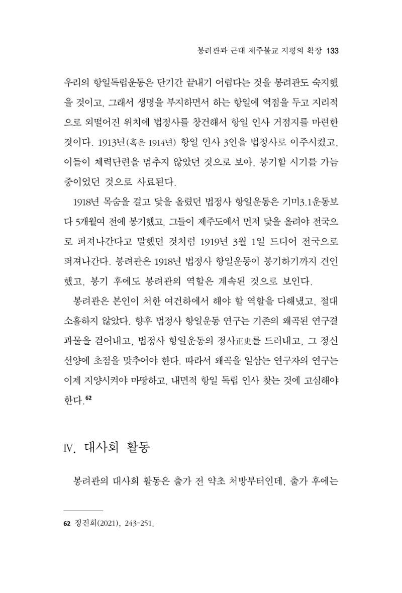 한마음연구 11집  133페이지