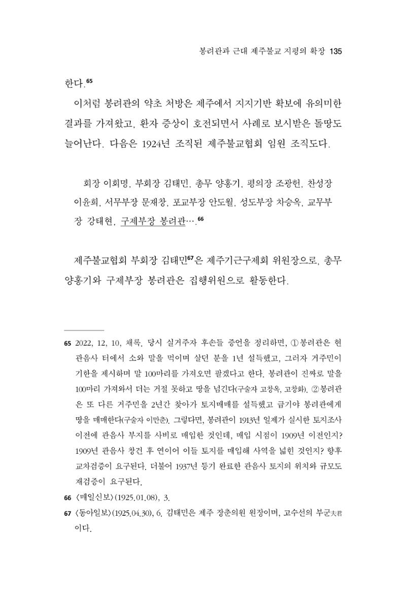 한마음연구 11집  135페이지