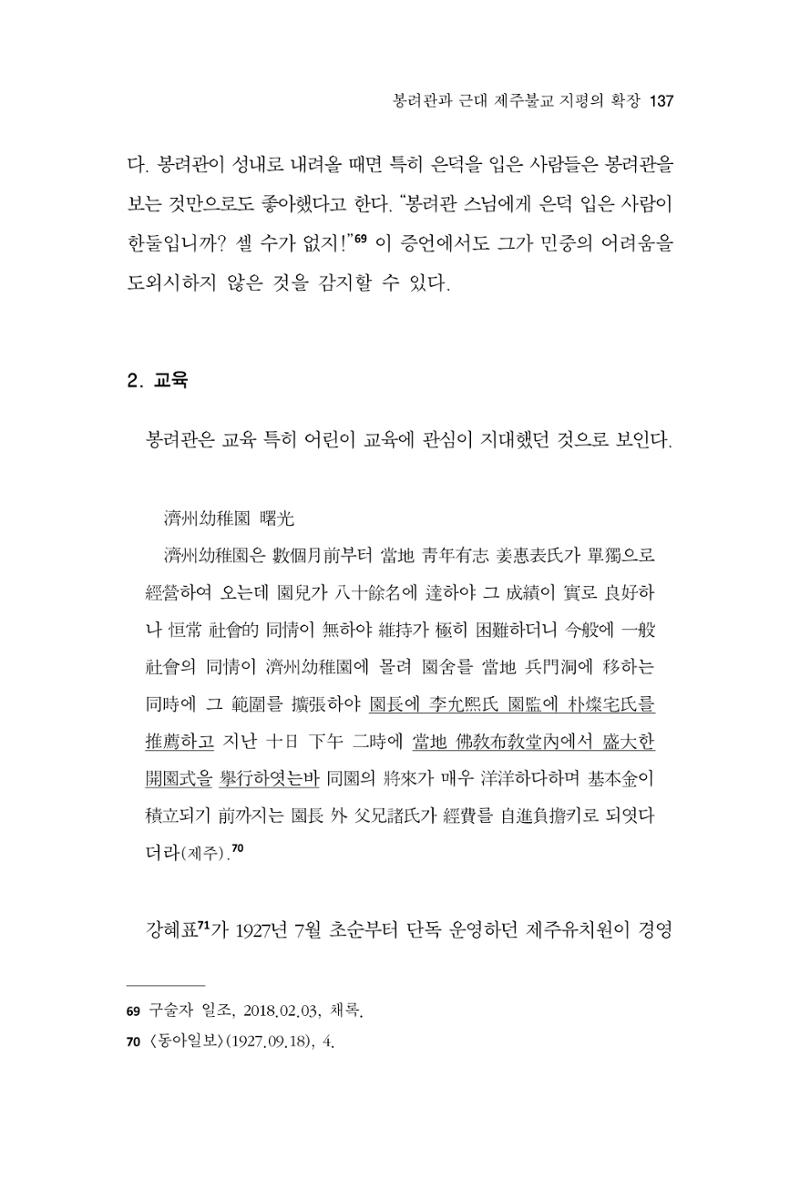 한마음연구 11집  137페이지