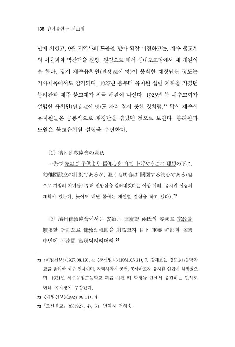 한마음연구 11집  138페이지