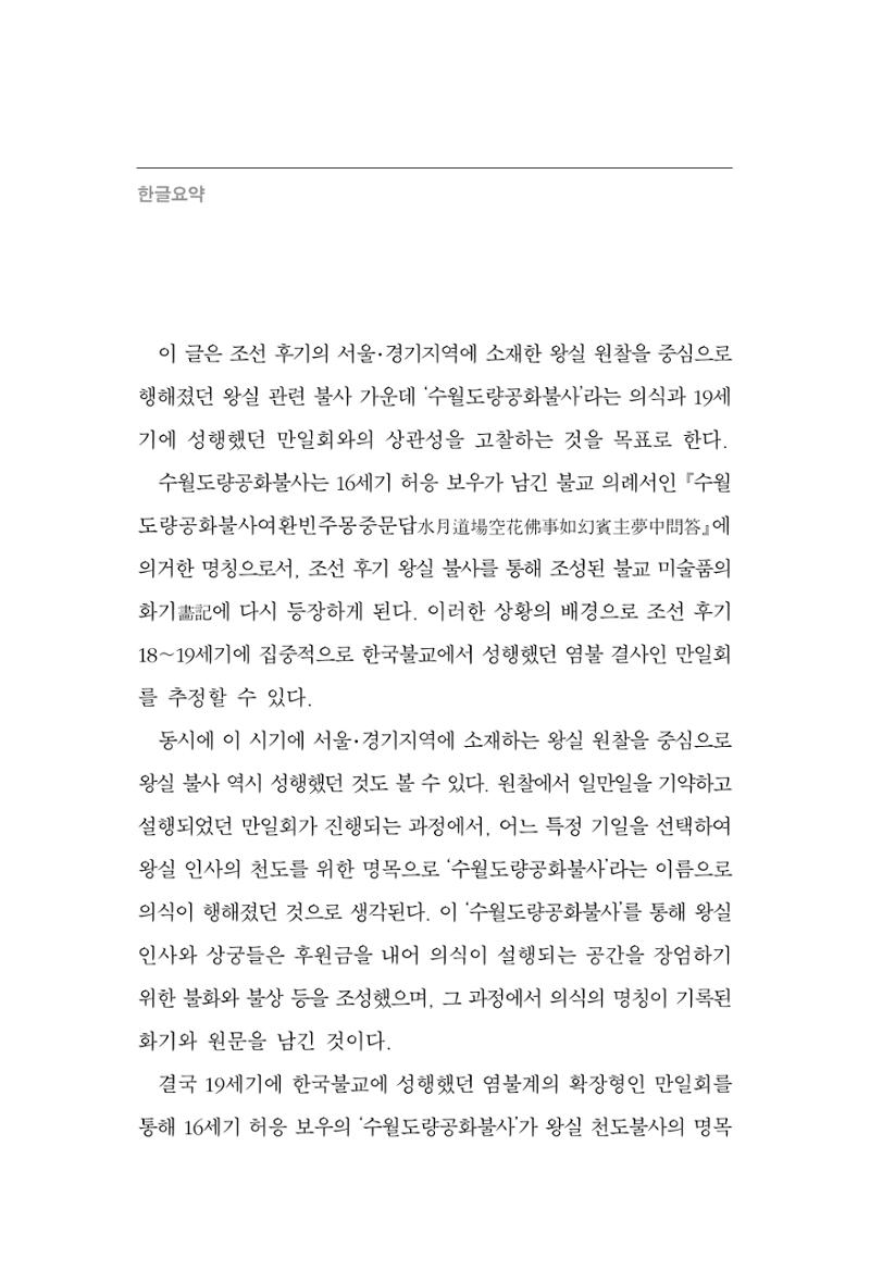 한마음연구 11집  14페이지