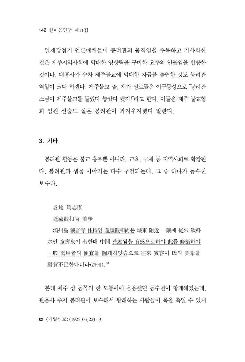 한마음연구 11집  142페이지