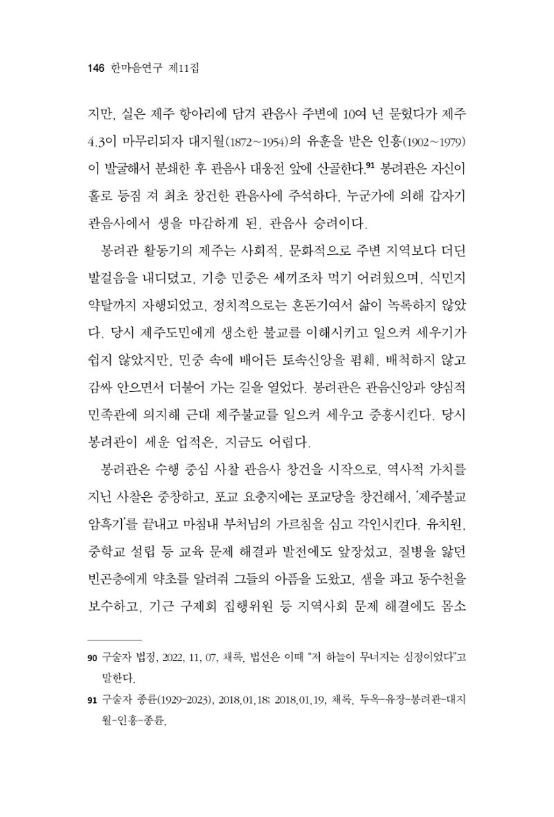 한마음연구 11집  146페이지