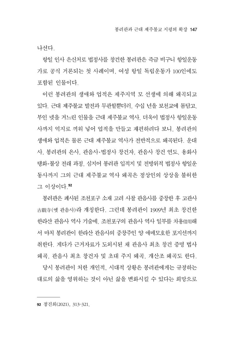 한마음연구 11집  147페이지