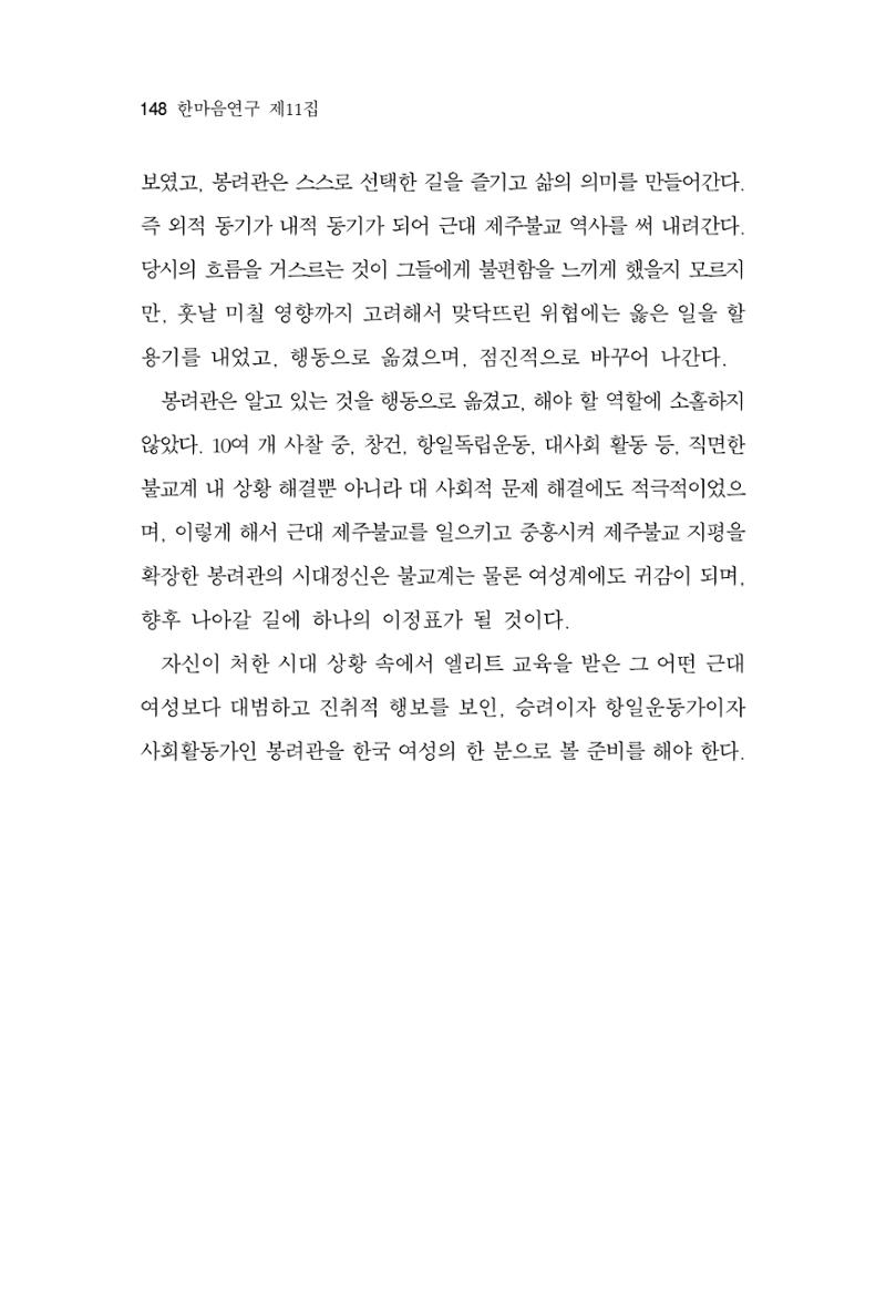 한마음연구 11집  148페이지