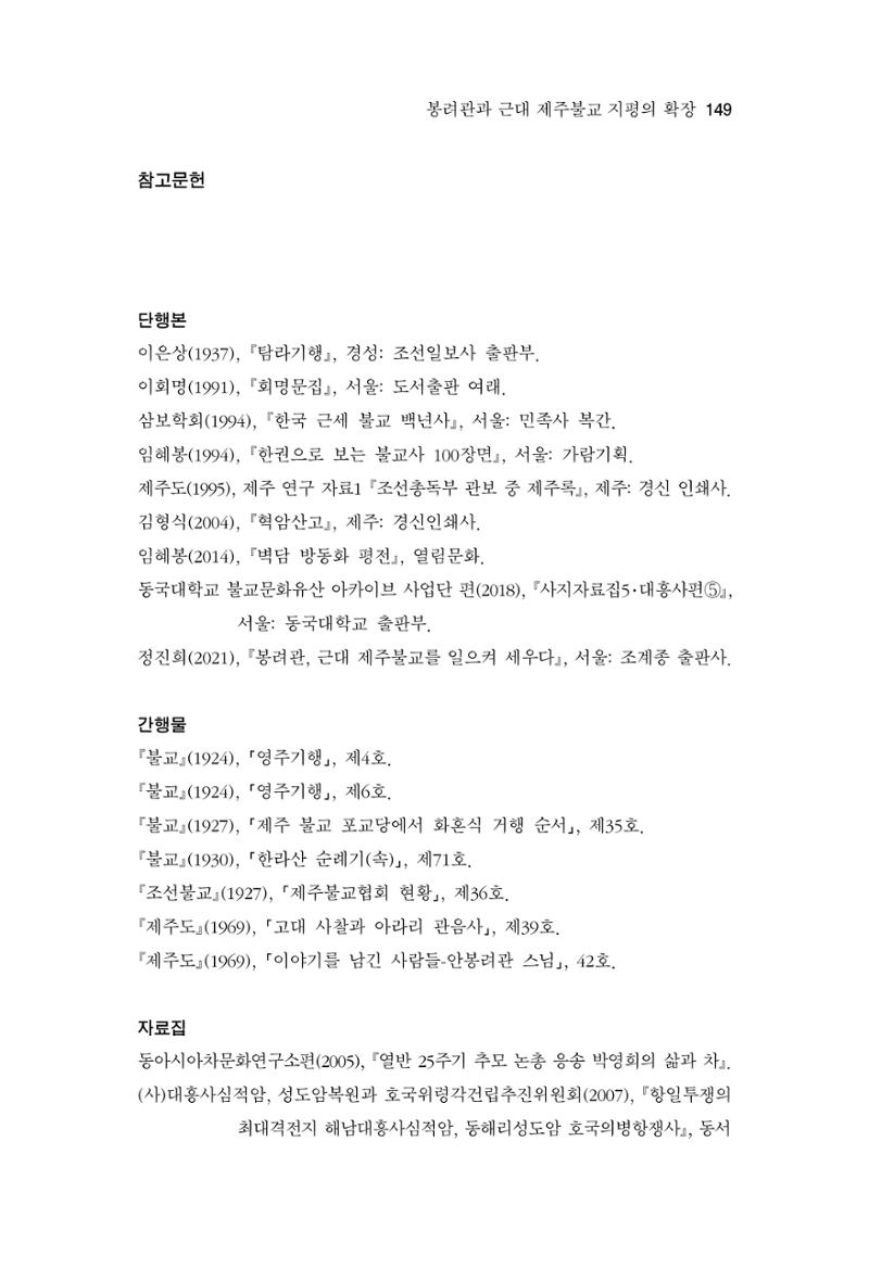 한마음연구 11집  149페이지