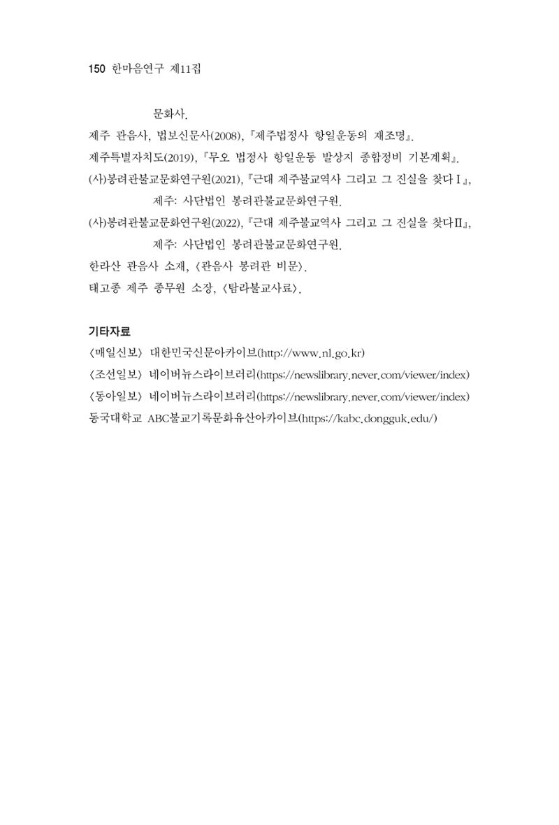 한마음연구 11집  150페이지