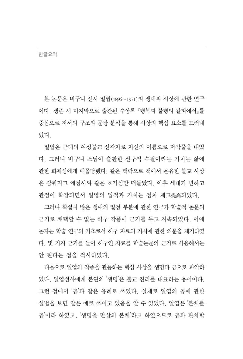 한마음연구 11집  156페이지