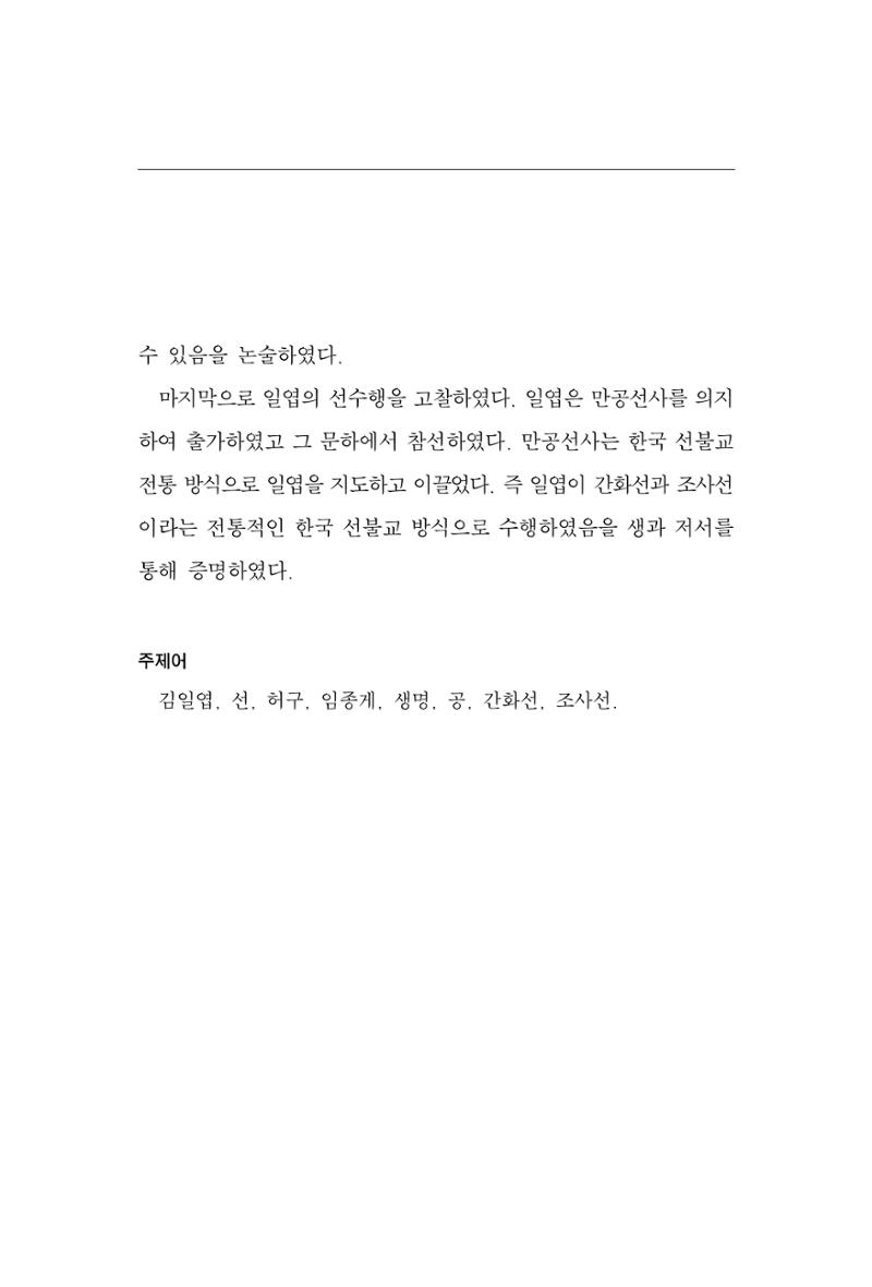한마음연구 11집  157페이지