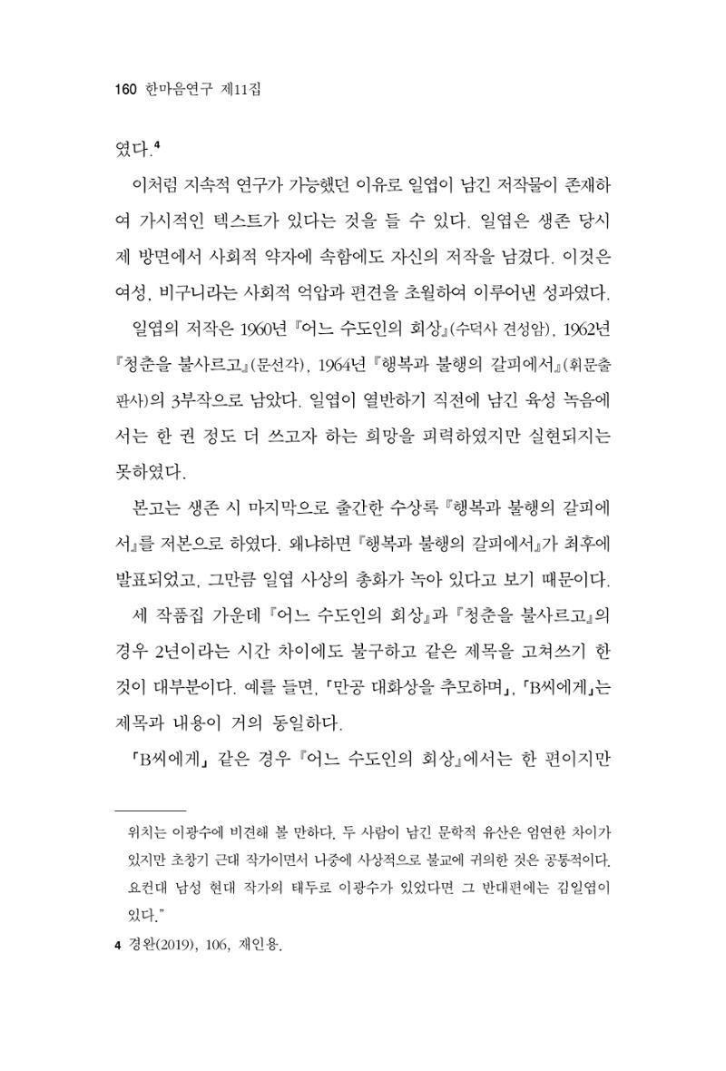 한마음연구 11집  160페이지