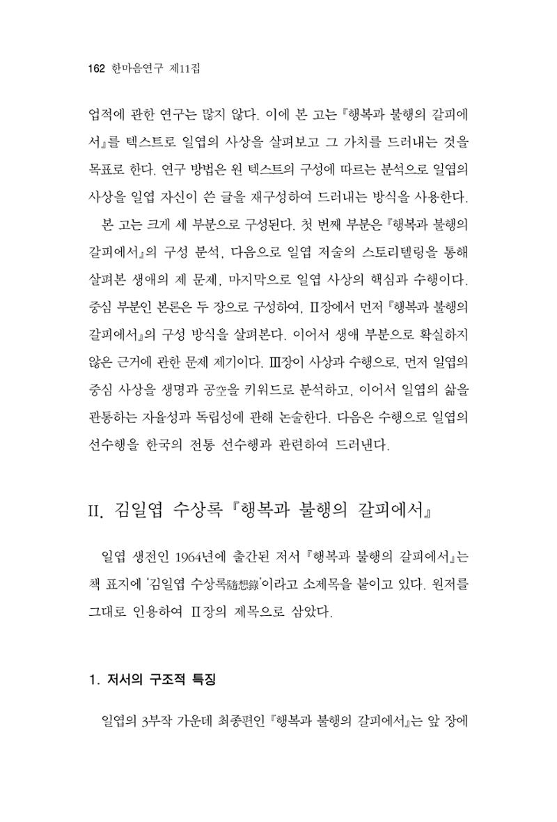 한마음연구 11집  162페이지
