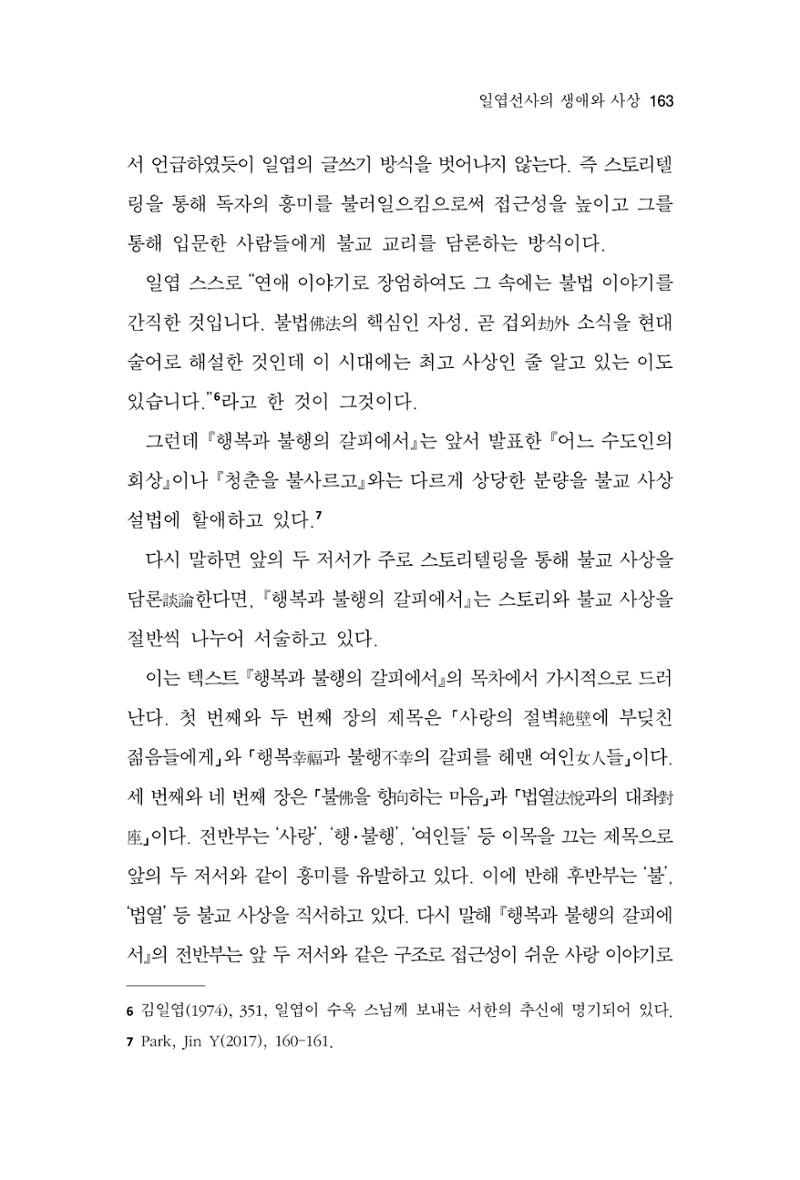 한마음연구 11집  163페이지