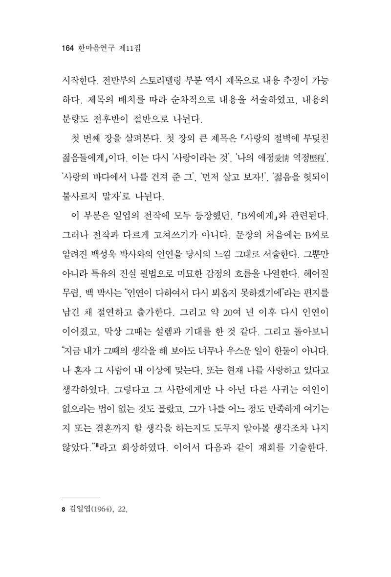 한마음연구 11집  164페이지