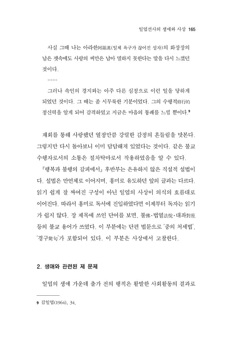 한마음연구 11집  165페이지