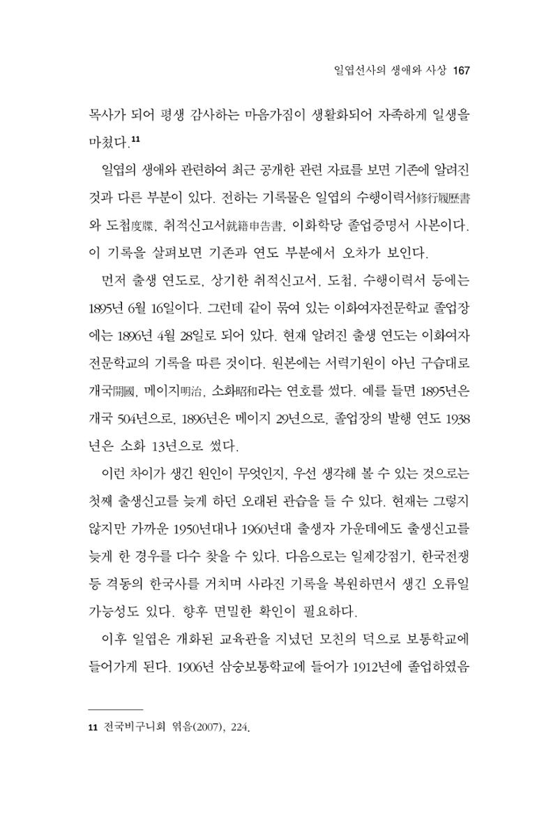 한마음연구 11집  167페이지