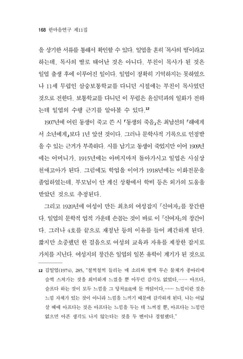 한마음연구 11집  168페이지