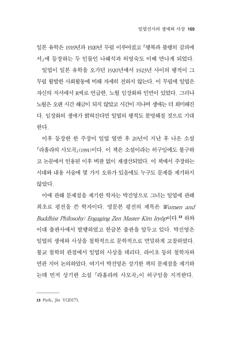한마음연구 11집  169페이지