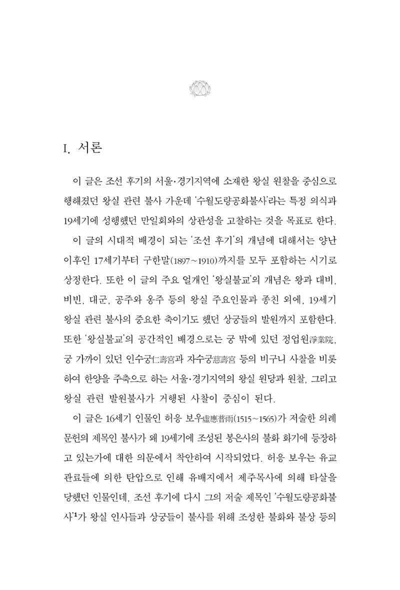 한마음연구 11집  17페이지