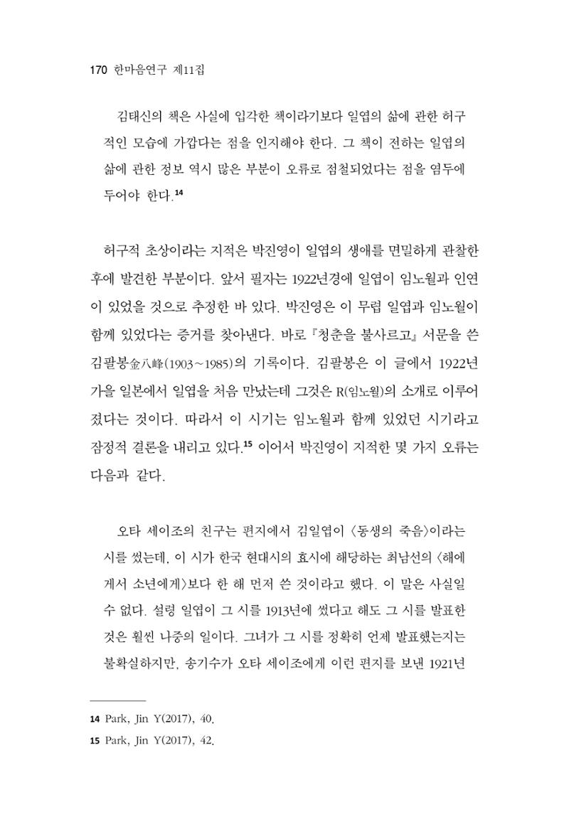 한마음연구 11집  170페이지