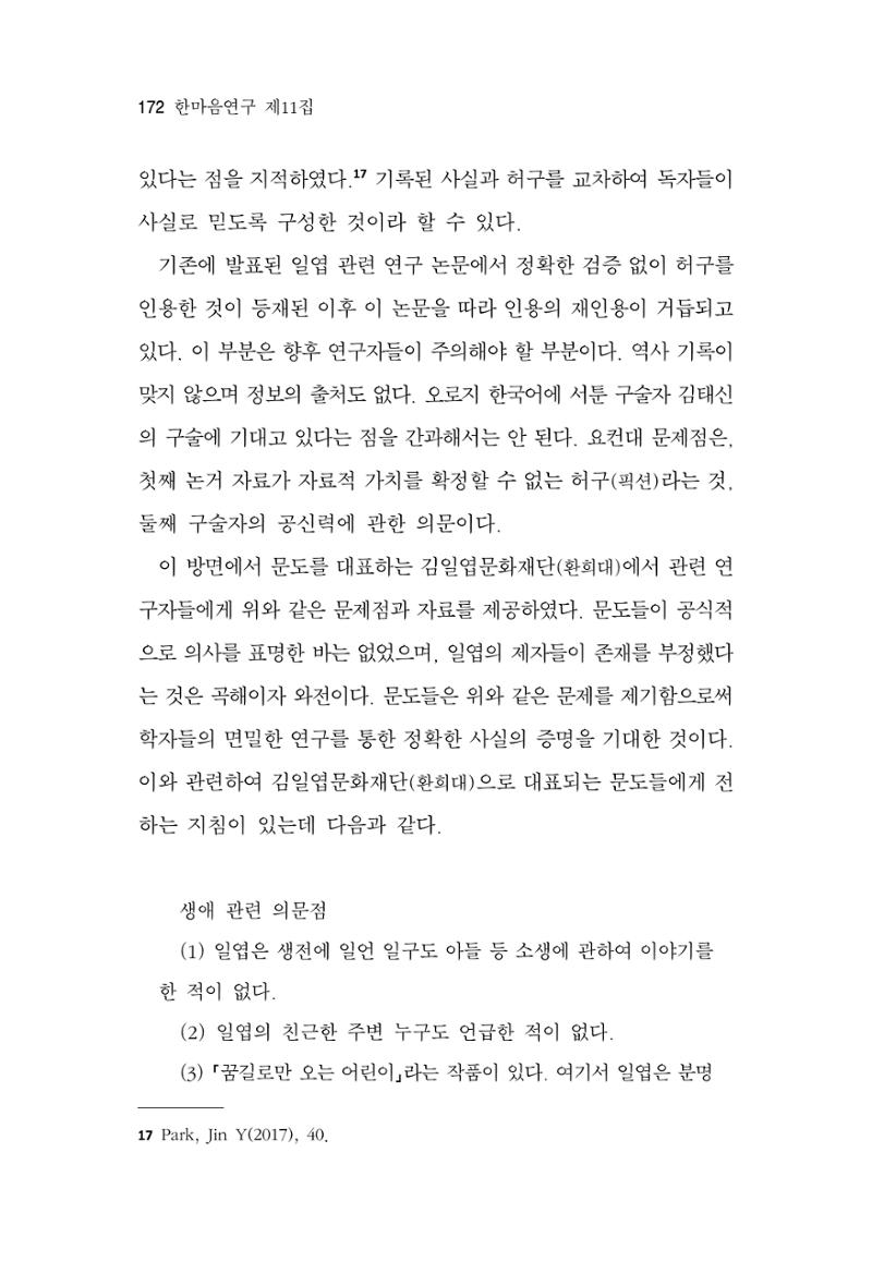 한마음연구 11집  172페이지