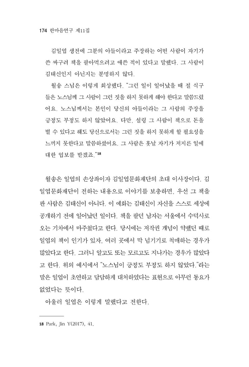 한마음연구 11집  174페이지