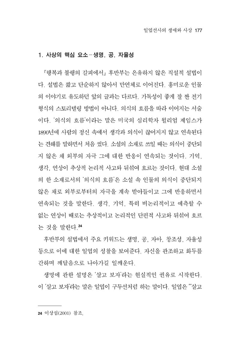 한마음연구 11집  177페이지