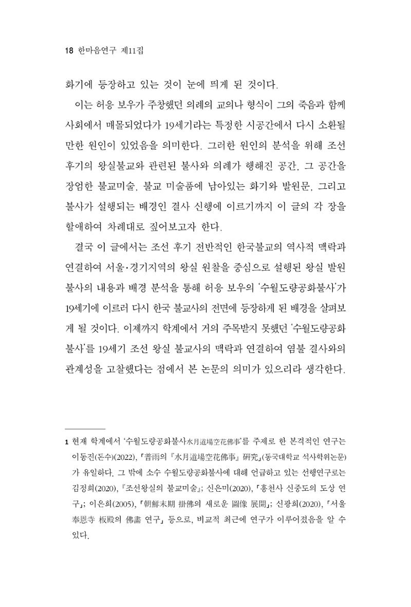 한마음연구 11집  18페이지