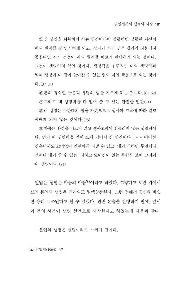 한마음연구 11집  181페이지