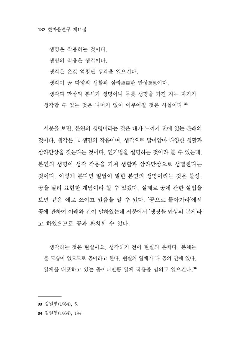 한마음연구 11집  182페이지