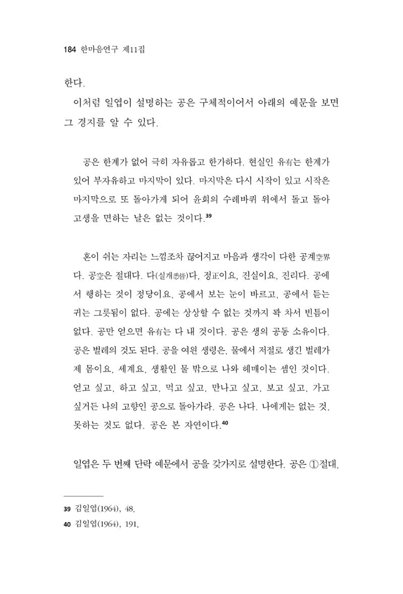 한마음연구 11집  184페이지