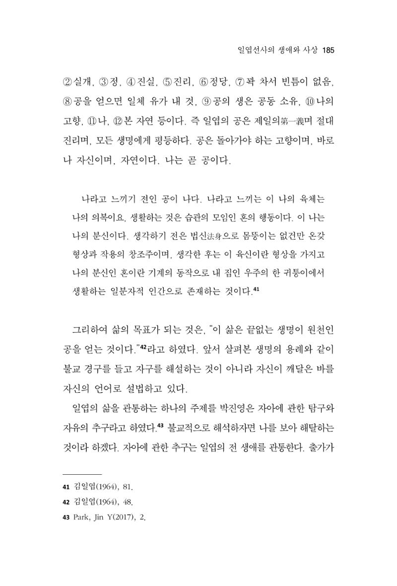 한마음연구 11집  185페이지