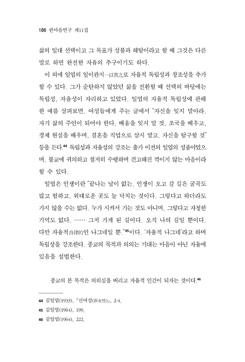 한마음연구 11집  186페이지