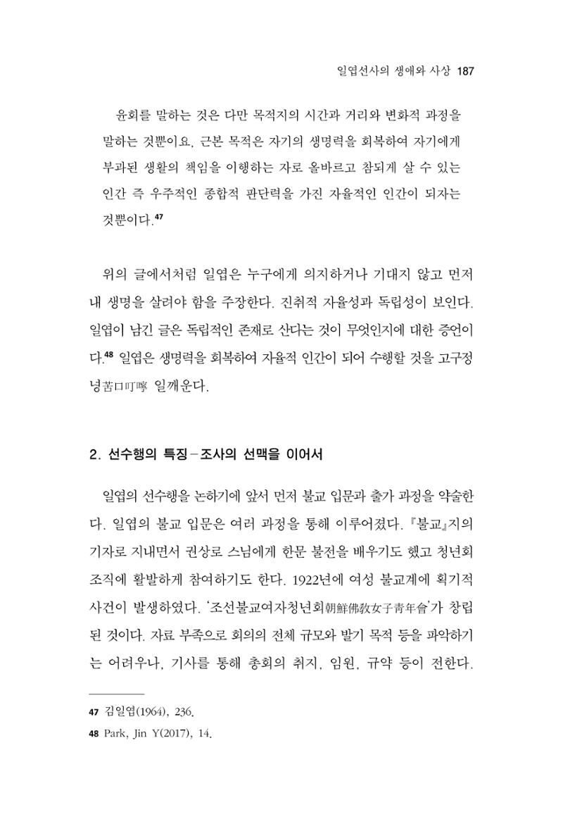 한마음연구 11집  187페이지