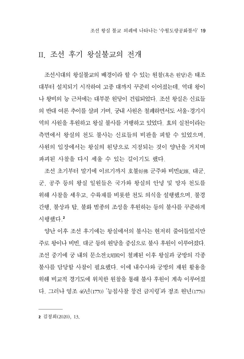 한마음연구 11집  19페이지