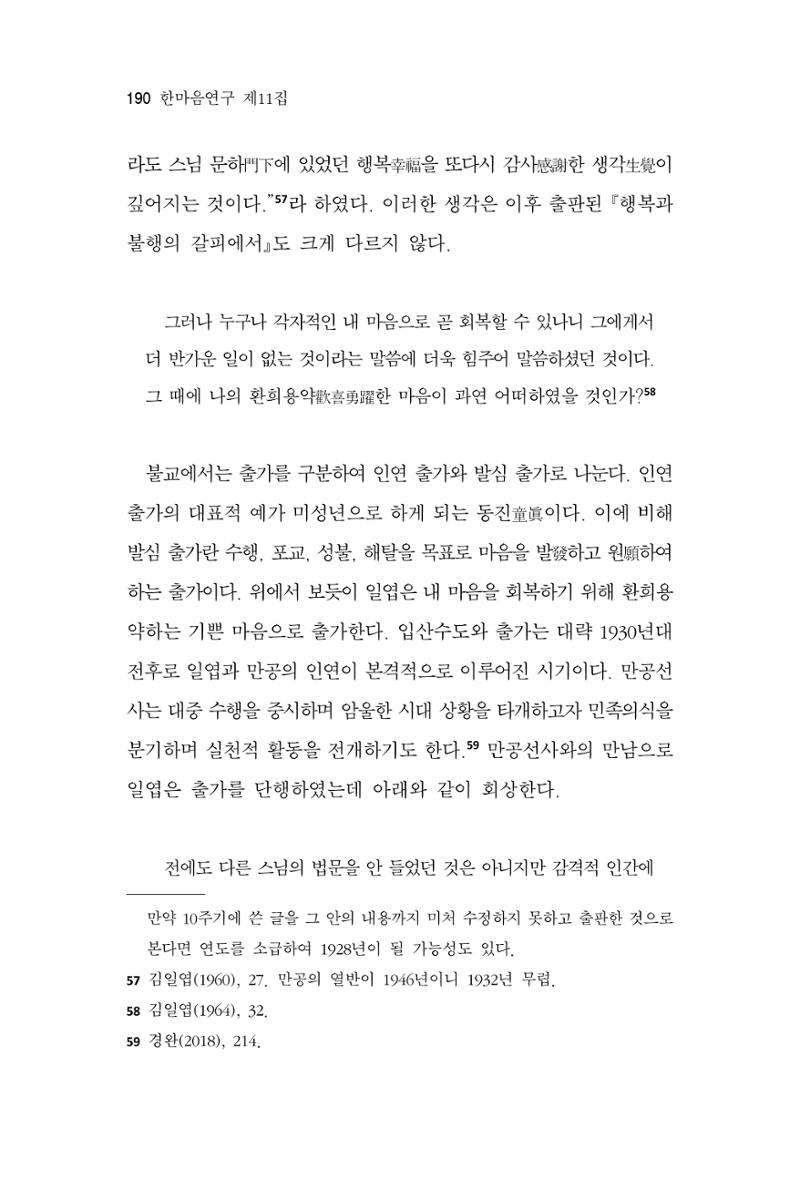한마음연구 11집  190페이지