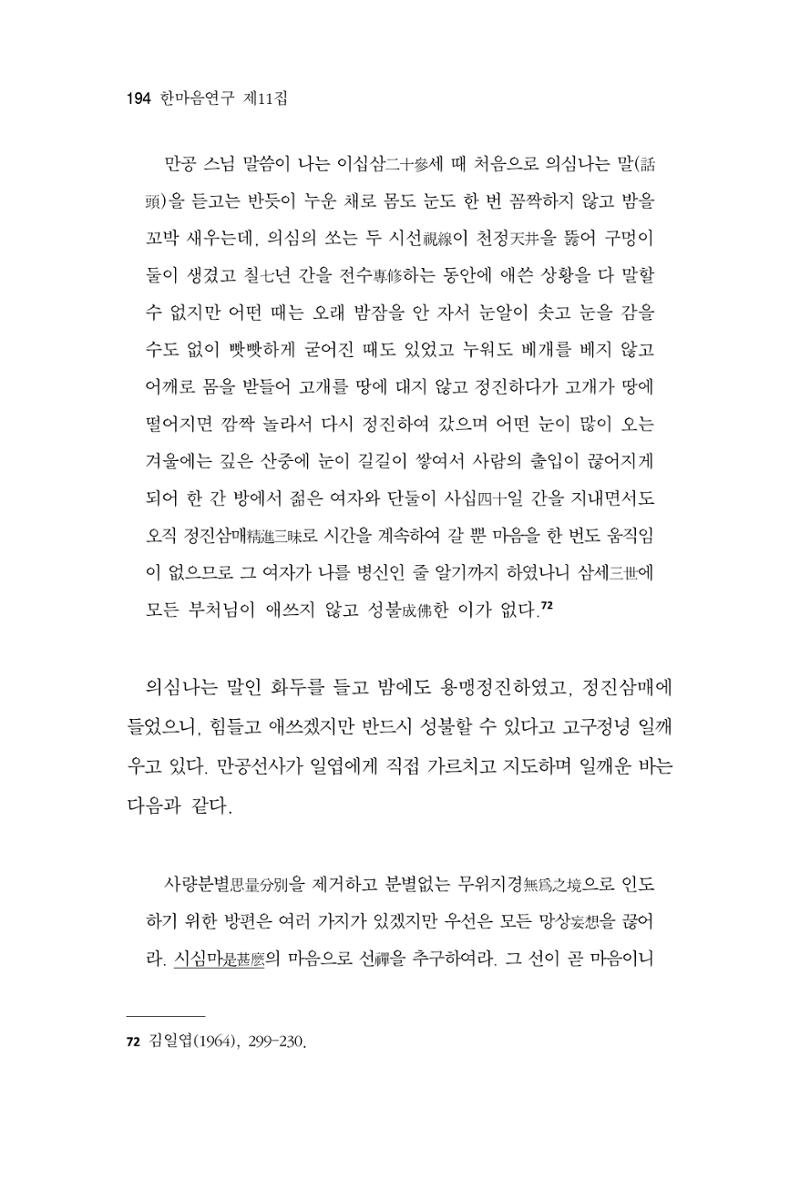 한마음연구 11집  194페이지