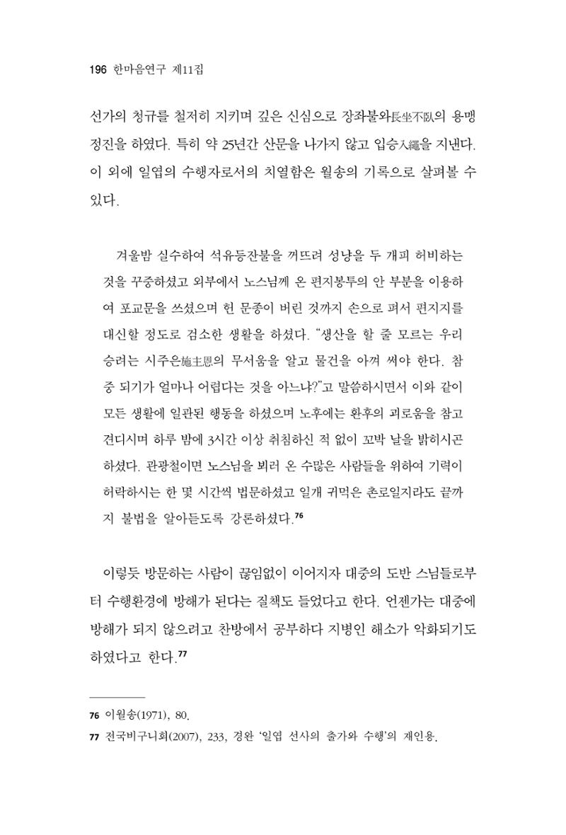 한마음연구 11집  196페이지
