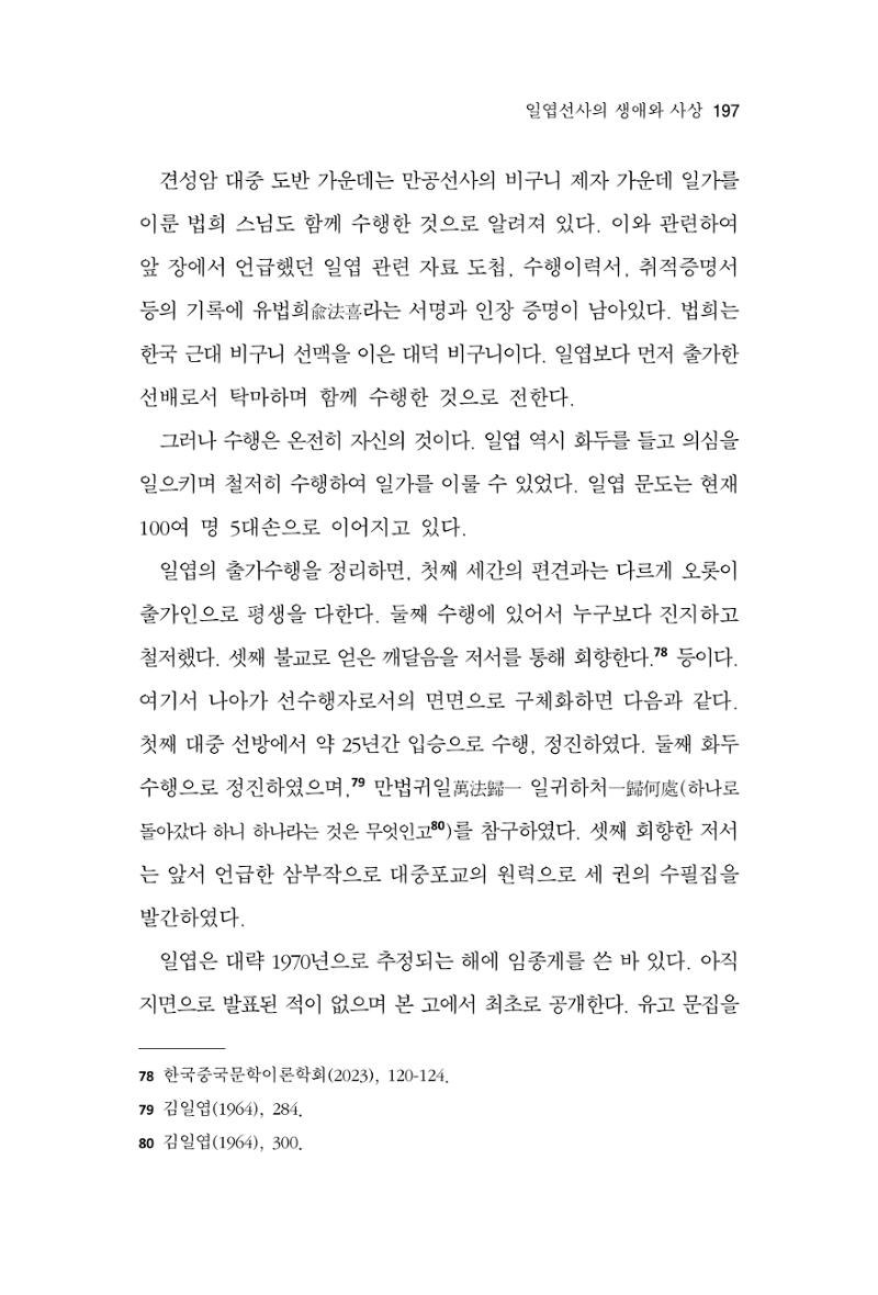 한마음연구 11집  197페이지