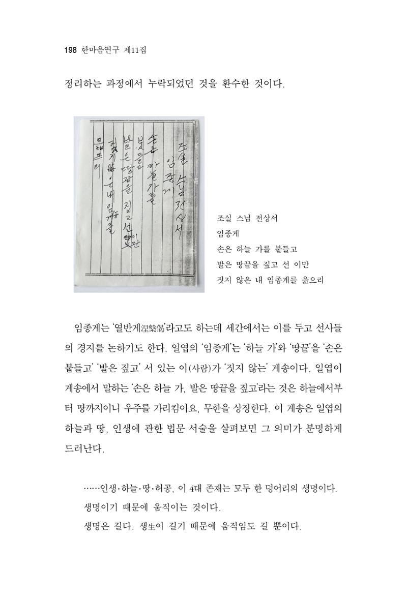 한마음연구 11집  198페이지