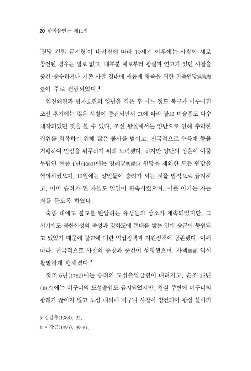 한마음연구 11집  20페이지