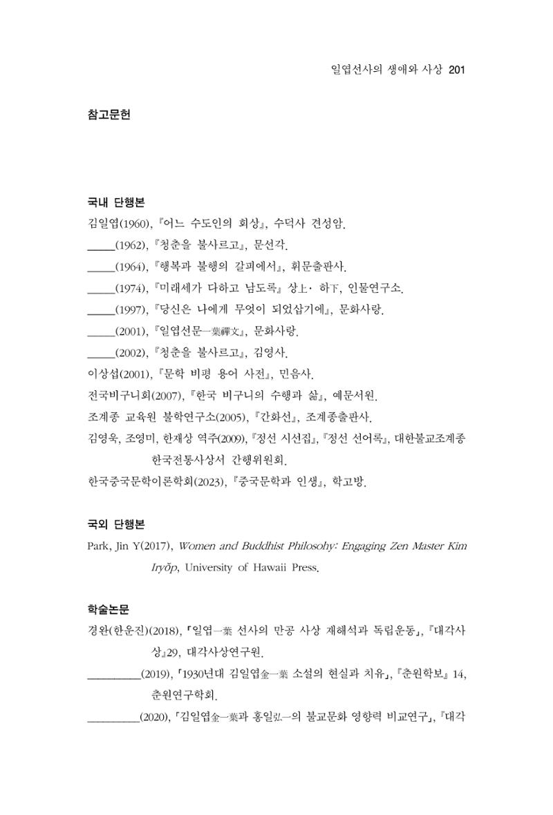 한마음연구 11집  201페이지