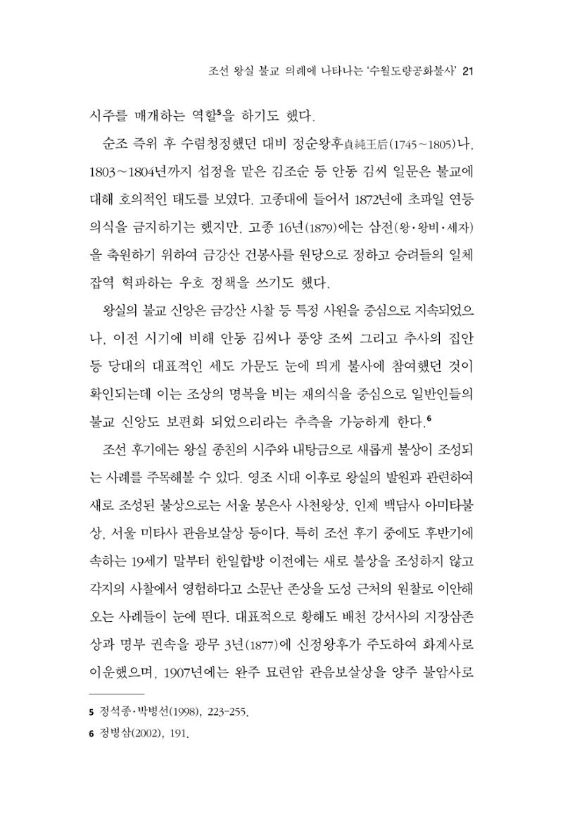 한마음연구 11집  21페이지
