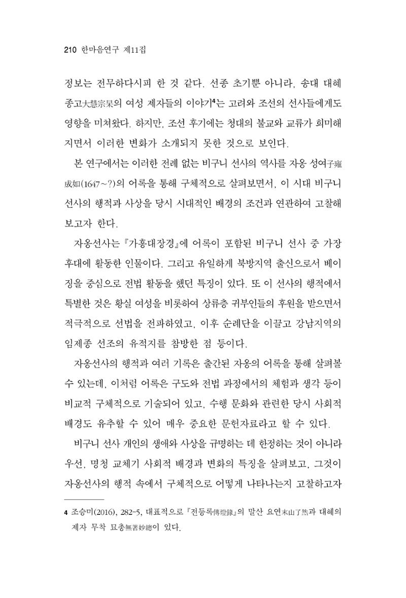한마음연구 11집  210페이지