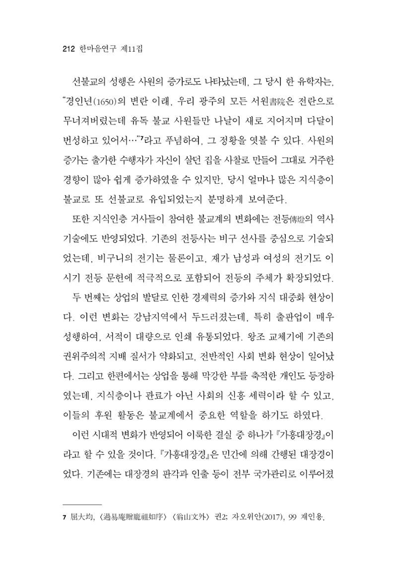 한마음연구 11집  212페이지