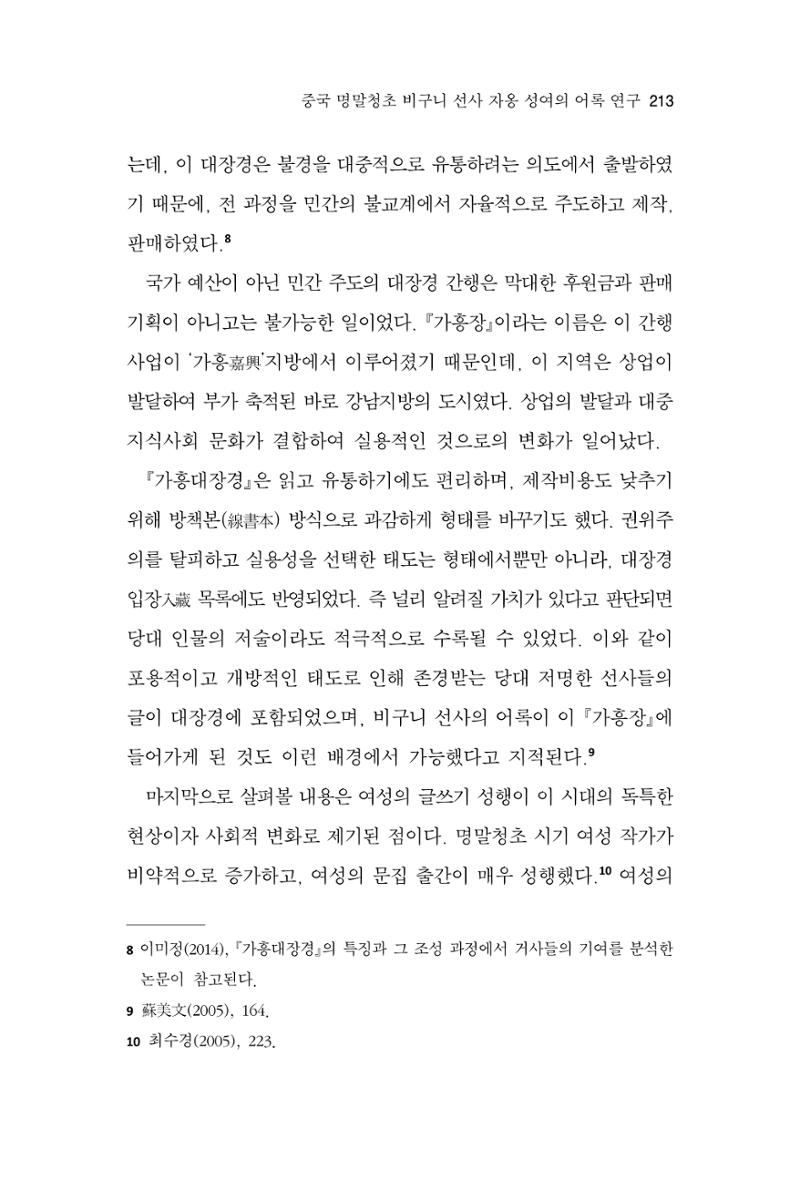 한마음연구 11집  213페이지