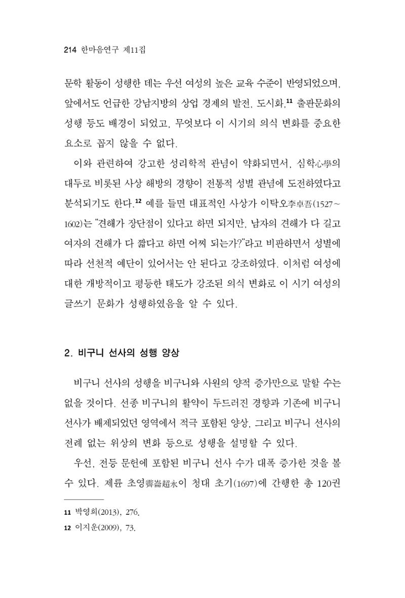 한마음연구 11집  214페이지