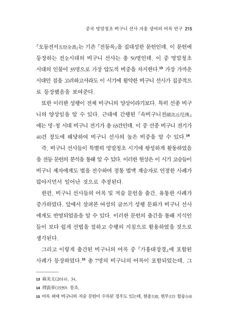 한마음연구 11집  215페이지